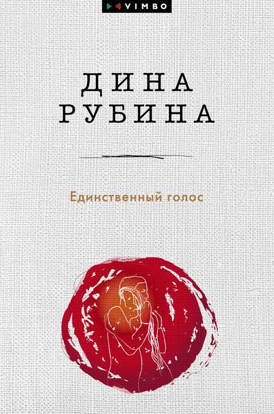 Produktbild: Edinstvennyy golos