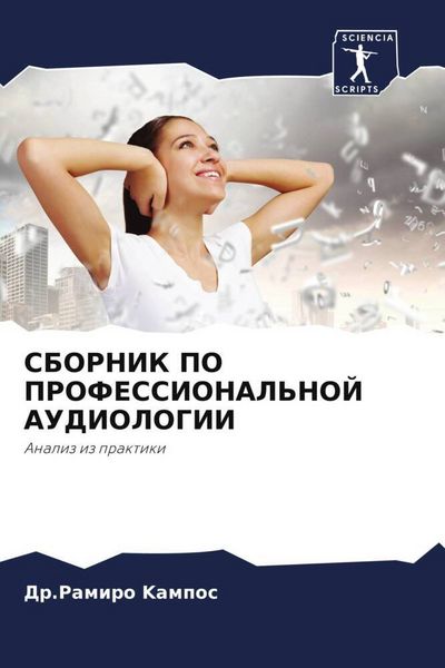 Produktbild: Sbornik Po Professional'noj Audiologii