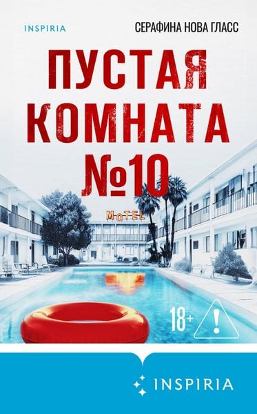 Produktbild: Pustaya komnata &iquest;10
