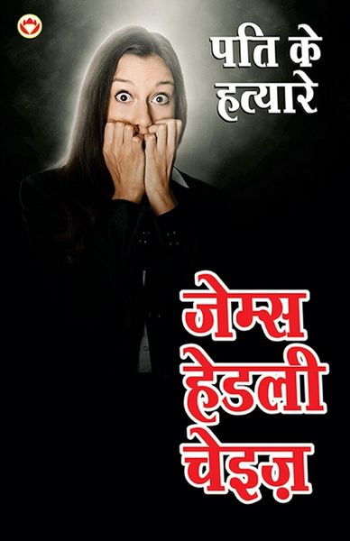 Produktbild: Pati ke Hatayare (पति के हत्यारे)