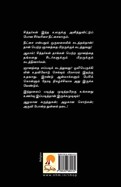 Produktbild: Sithargal Namakkalitha Velicham / வெளிச்சம்