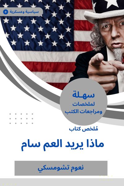 Produktbild: Summary of the book What does Uncle Sam want