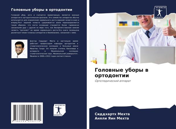 Produktbild: Golownye ubory w ortodontii
