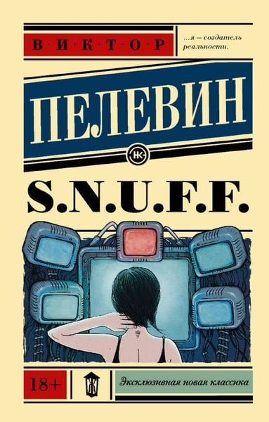 Produktbild: S.N.U.F.F. (snuff)