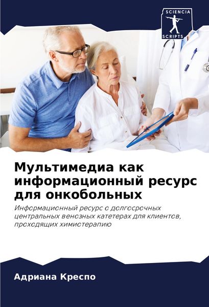 Produktbild: Mul'timedia kak informacionnyj resurs dlq onkobol'nyh