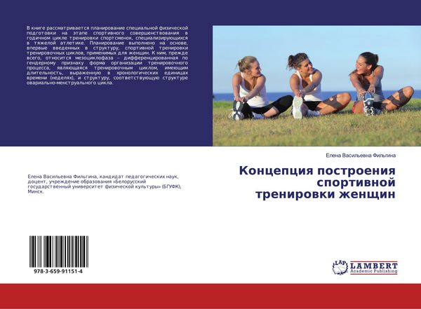 Produktbild: Koncepciq postroeniq sportiwnoj trenirowki zhenschin
