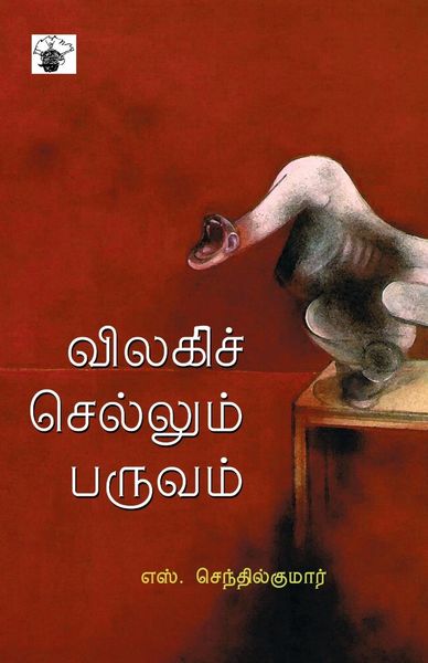 Produktbild: Vilaki Chellum Paruvam