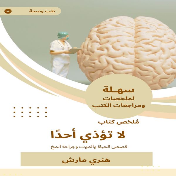 Produktbild: Summary of a book that does not harm anyone