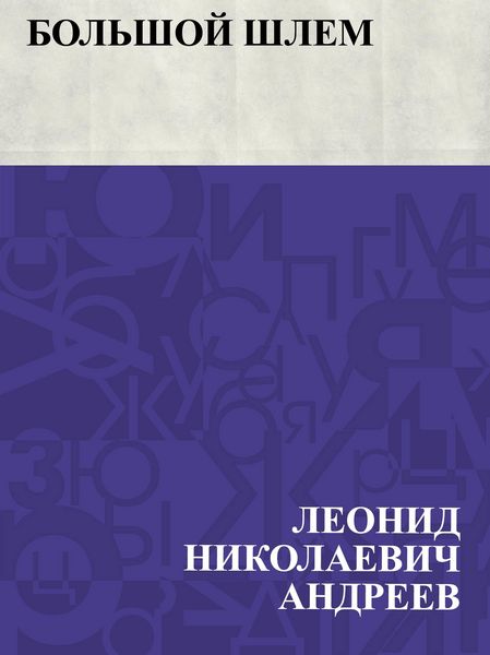 Produktbild: Bol'shoj shlem