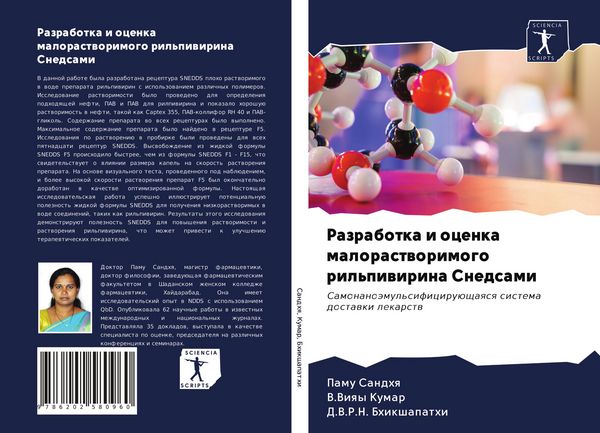 Produktbild: Razrabotka i ocenka malorastworimogo ril'piwirina Snedsami