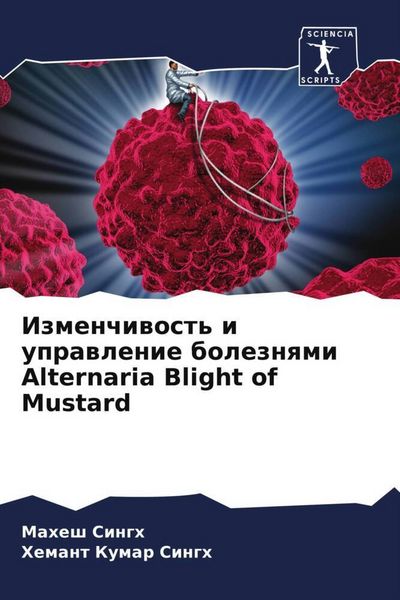 Produktbild: Izmenchiwost' i uprawlenie boleznqmi Alternaria Blight of Mustard