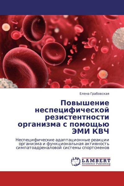 Produktbild: Powyshenie nespecificheskoj rezistentnosti organizma s pomosch'&uuml; JeMI KVCh