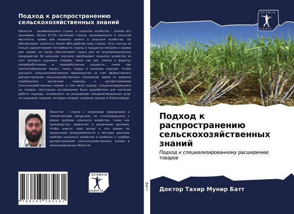Produktbild: Podhod k rasprostraneni&uuml; sel'skohozqjstwennyh znanij