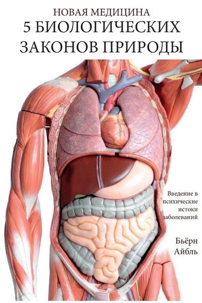 Produktbild: Pyat' biologicheskikh zakonov prirody