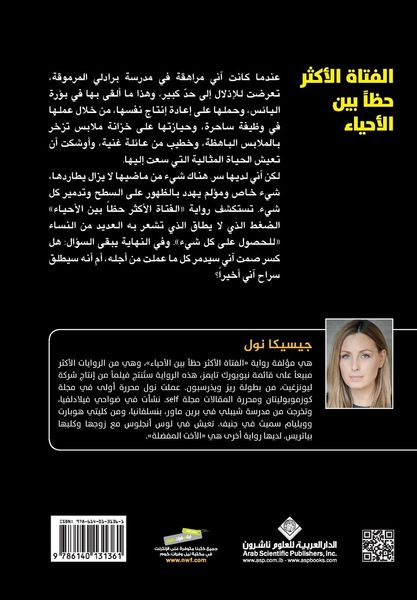 Produktbild: الفتاة الاكثر حظا بين الاحياء - Luckiest Girl Alive