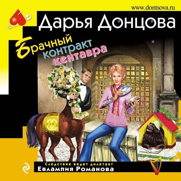 Produktbild: Brachnyy kontrakt kentavra