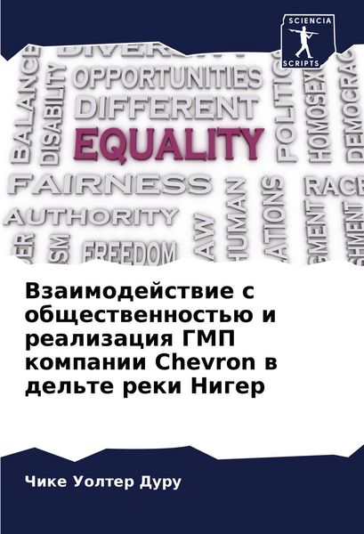 Produktbild: Vzaimodejstwie s obschestwennost'&uuml; i realizaciq GMP kompanii Chevron w del'te reki Niger