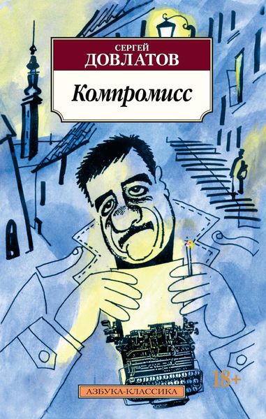 Produktbild: Kompromiss