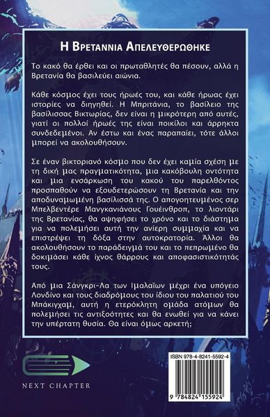 Produktbild: Η Βρετάννια Απελευθερώθηκε