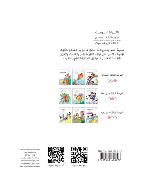 Produktbild: حكايات الجدة