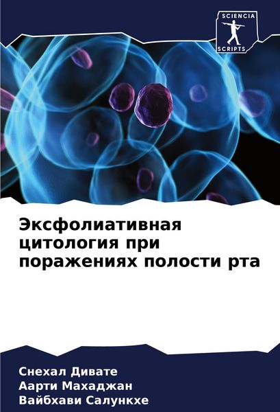 Produktbild: Jexfoliatiwnaq citologiq pri porazheniqh polosti rta