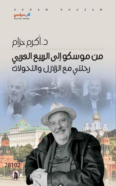 Produktbild: From Moscow to the Arab Spring: A Journey Through Earthquakes and Transformations