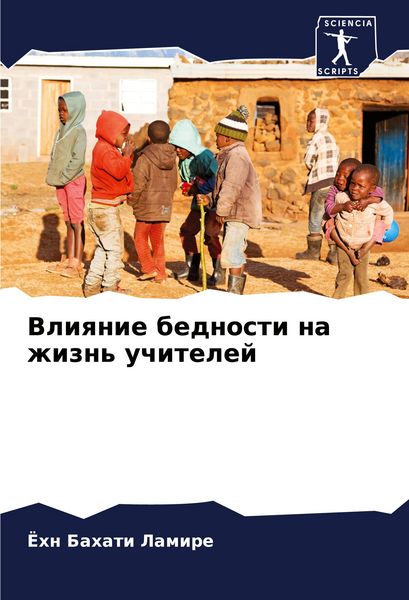Produktbild: Vliqnie bednosti na zhizn' uchitelej