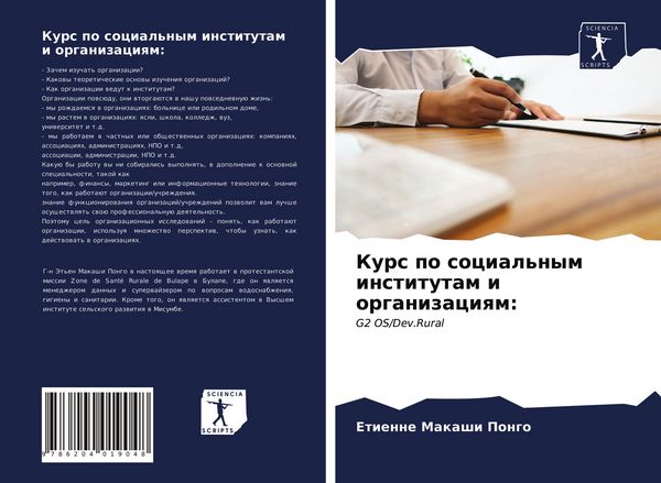 Produktbild: Kurs po social'nym institutam i organizaciqm: