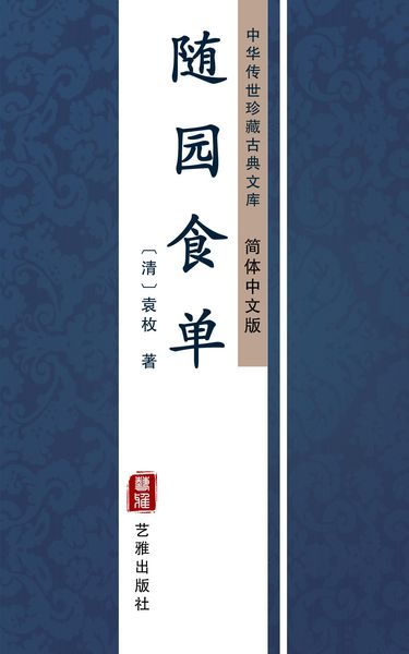 Produktbild: Sui Yuan Shi Dan(Simplified Chinese Edition)