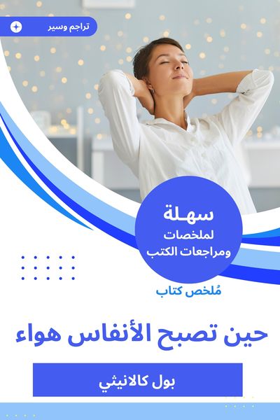 Produktbild: Book summary when breaths become air