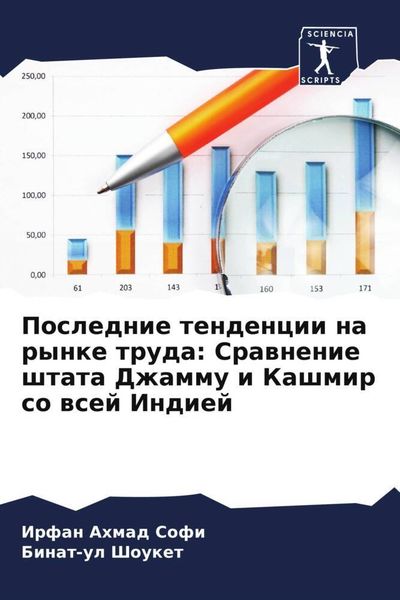 Produktbild: Poslednie tendencii na rynke truda: Srawnenie shtata Dzhammu i Kashmir so wsej Indiej