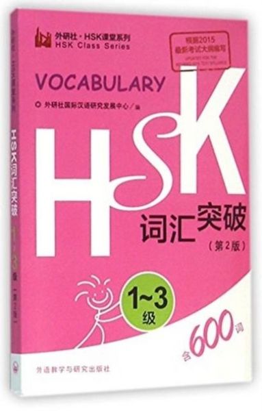 Produktbild: Foreign Language Press: HSK Vocabulary Level 1-3