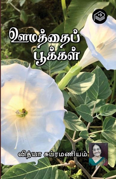 Produktbild: Oomathai Pookkal