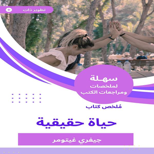 Produktbild: Summary of a real life book