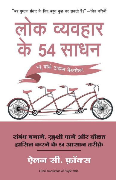 Produktbild: Lok Vyvahar Ke 54 Sadhan