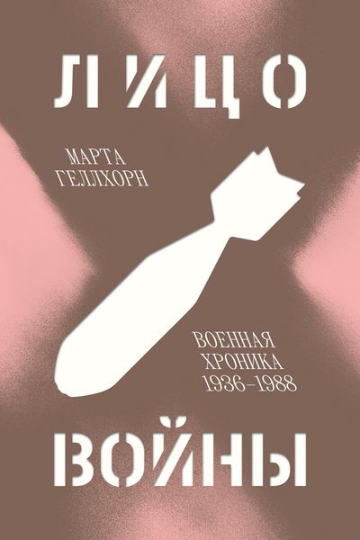 Produktbild: Litso voyny