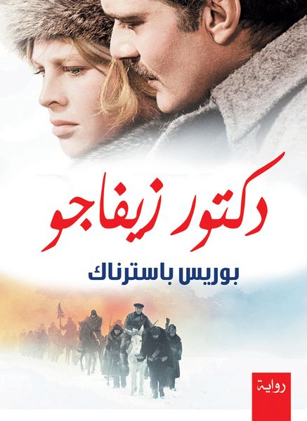 Produktbild: Doctor Zhivago