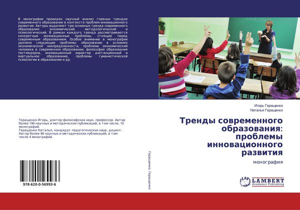 Produktbild: Trendy sowremennogo obrazowaniq: problemy innowacionnogo razwitiq