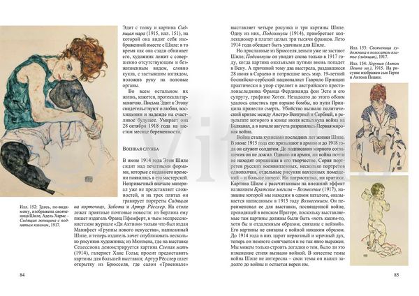 Produktbild: Эгон Шиле (Egon Schiele)