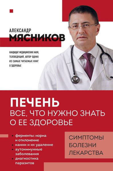 Produktbild: Pechen. Vse, chto nuzhno znat o ee zdorove