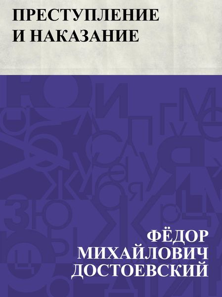 Produktbild: Prestuplenie i nakazanie