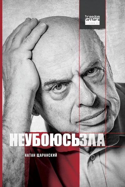 Produktbild: Не убоюсь зла / I Will Fear No Evil