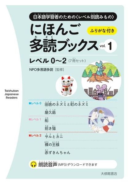 Produktbild: Taishukan Japanese Readers Vol. 1, Level 0-2 (7 Books Set)