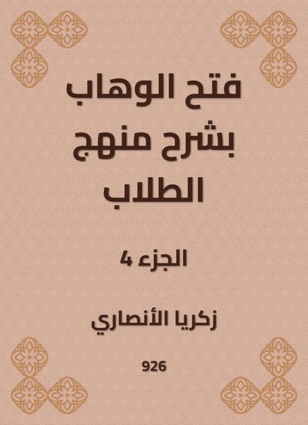 Produktbild: Al -Wahhab opened with an explanation of the student curriculum