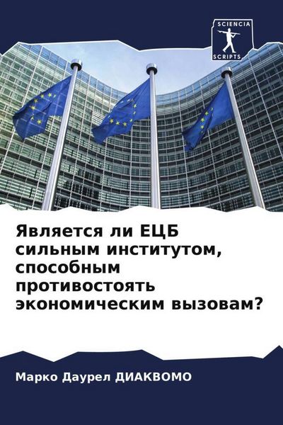Produktbild: Yawlqetsq li ECB sil'nym institutom, sposobnym protiwostoqt' &auml;konomicheskim wyzowam?
