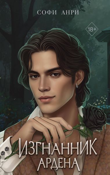 Produktbild: Izgnannik Ardena