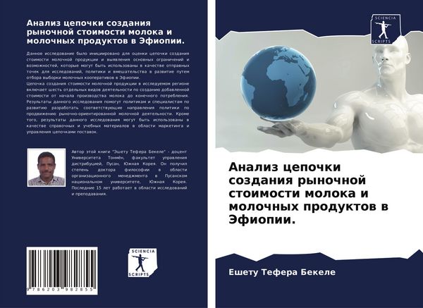Produktbild: Analiz cepochki sozdaniq rynochnoj stoimosti moloka i molochnyh produktow w Jefiopii.
