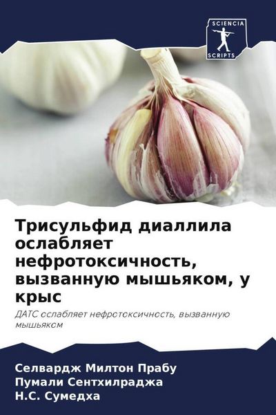 Produktbild: Trisul'fid diallila oslablqet nefrotoxichnost', wyzwannu&uuml; mysh'qkom, u krys