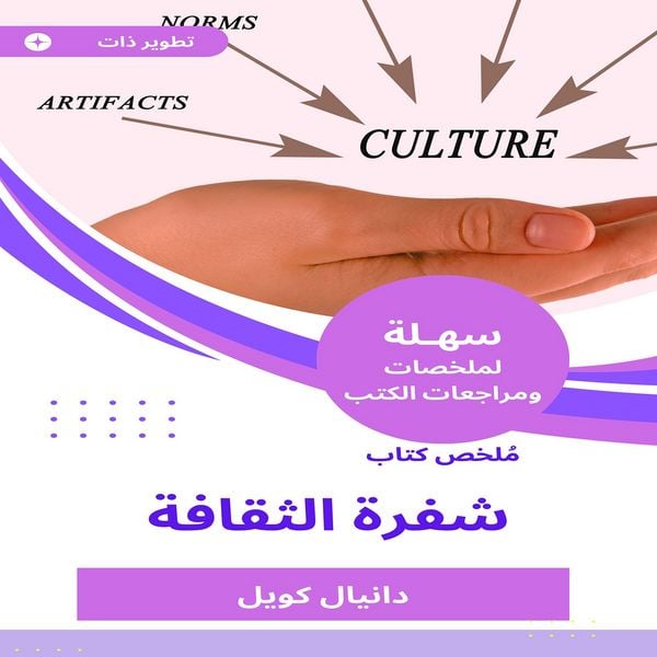 Summary of the Book of Culture Culture