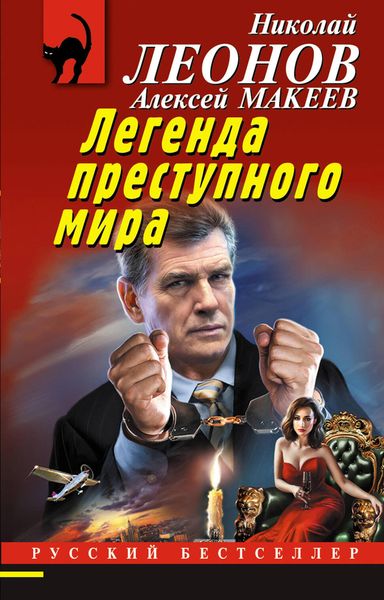 Produktbild: Legenda prestupnogo mira